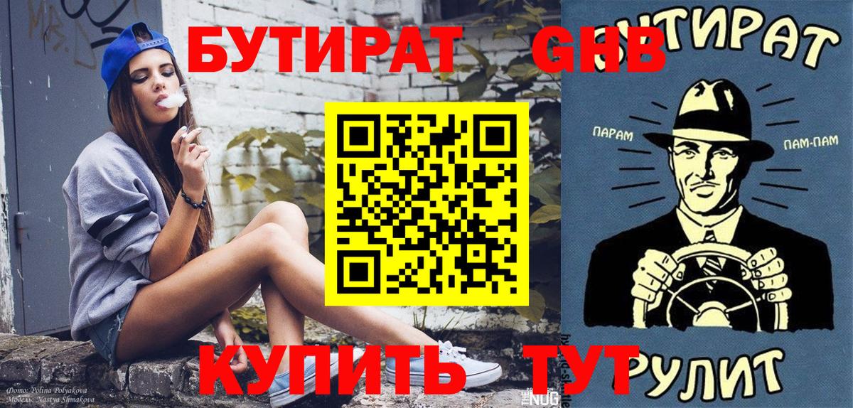 Бутират  БУТИРАТ буратино  Вход с VPN  Кстово 