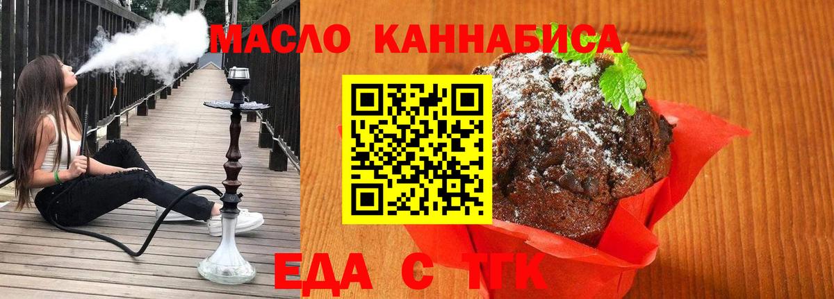 Кстово  Печенье с ТГК марихуана  Вход с VPN 