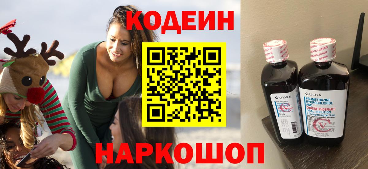 Кодеин напиток Lean (лин)  Вход с VPN  Кстово  Кодеин напиток Lean (лин) 