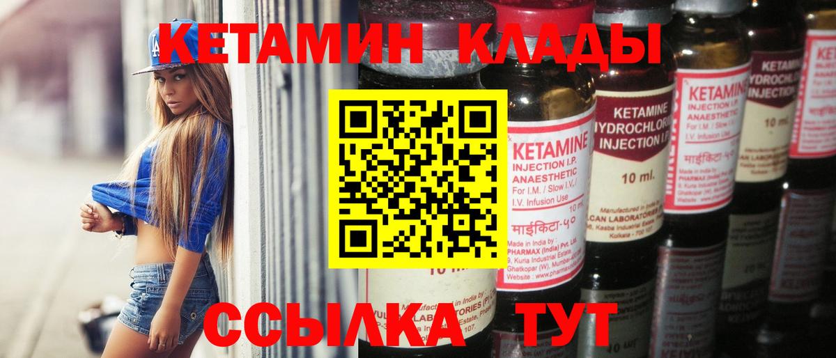Кетамин ketamine Кстово
