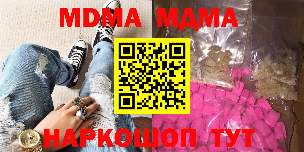 MDMA молли Кстово