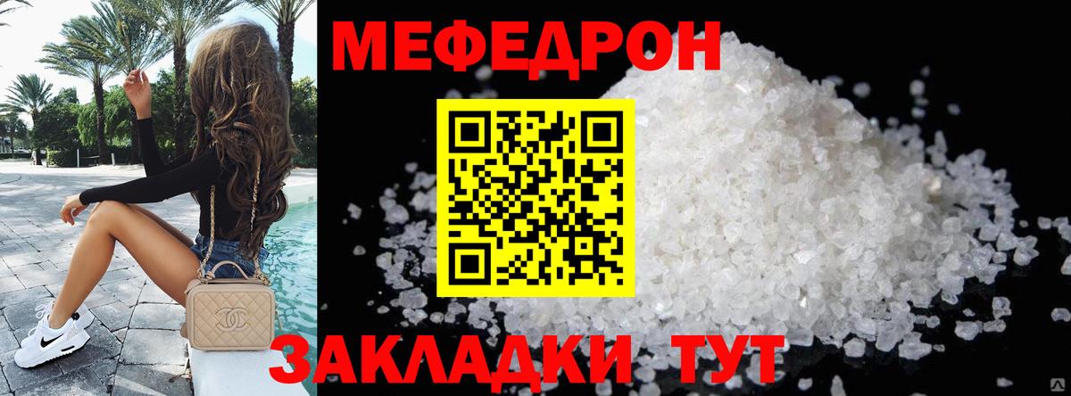 МЕФ кристаллы Кстово