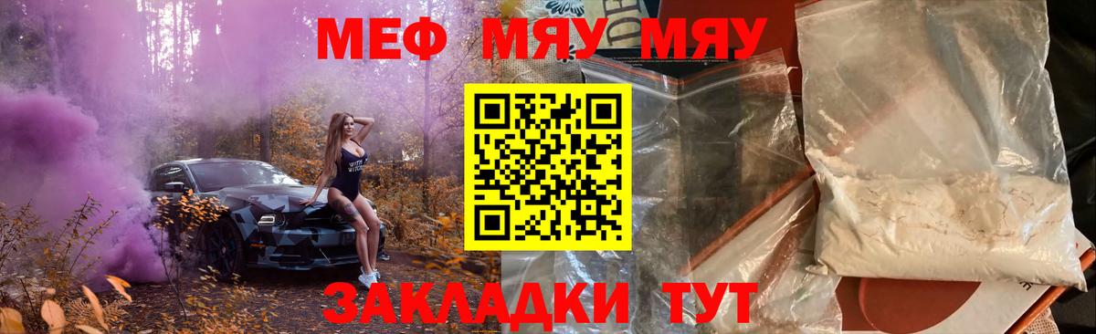 Кстово  Меф мука  МЯУ-МЯУ  Меф  Мефедрон кристаллы  Вход с VPN 